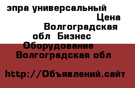 эпра универсальный Tridonic- pci 35/70 pro c011 › Цена ­ 1 700 - Волгоградская обл. Бизнес » Оборудование   . Волгоградская обл.